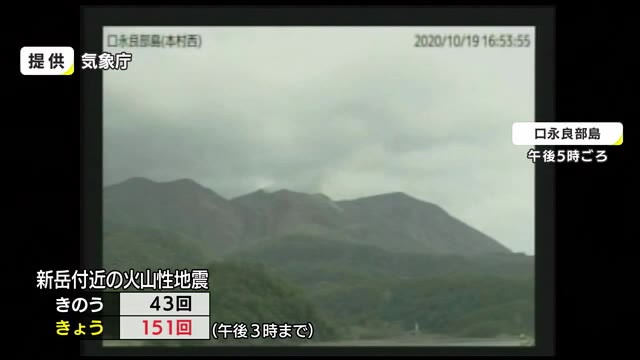口永良部島 18日から火山性地震増加 気象台が警戒呼びかけ