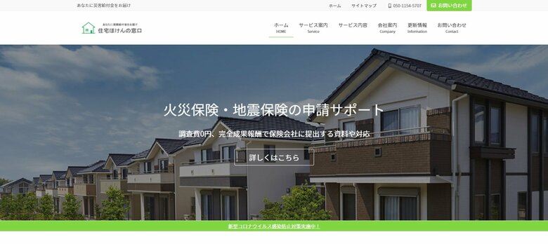 『住宅ほけんの窓口』が「火災保険申請サポート会社 口コミ評価」など3項目で第1位を獲得!