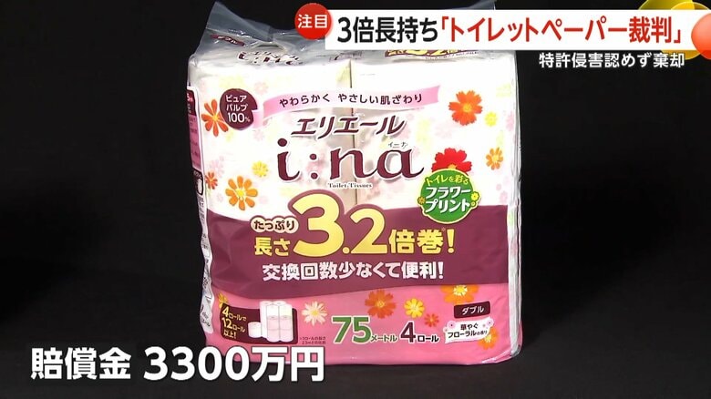 日本製紙クレシアは3300万円の賠償金を求めていた