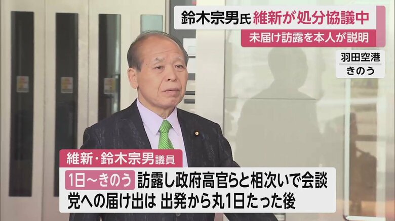 ロシアから帰国した鈴木宗男議員（羽田空港 5日）