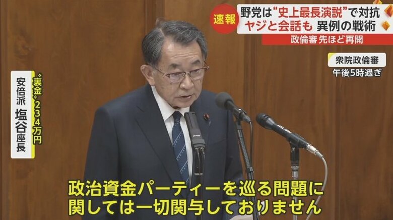 塩谷座長も“裏金”問題への関与を否定
