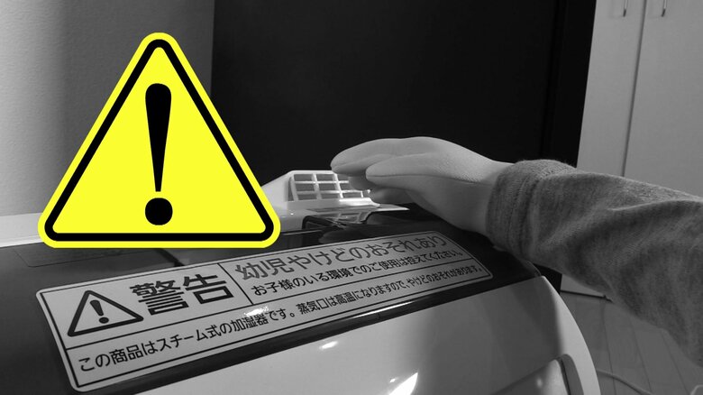 スチーム式加湿器付き空気清浄機でやけど （NITE）