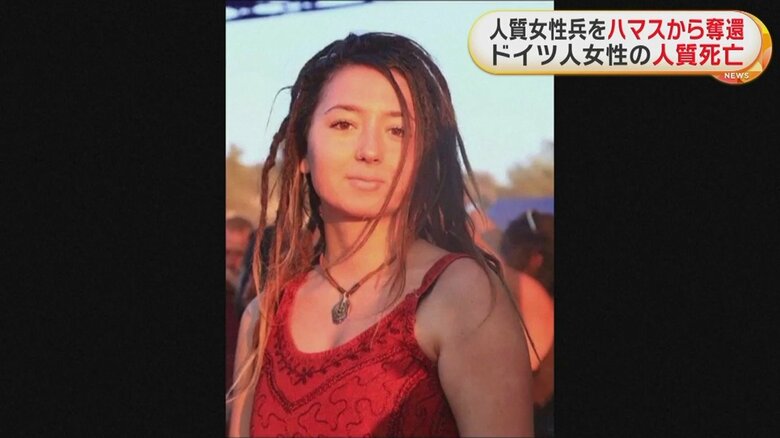 死亡が確認された人質の23歳ドイツ人女性