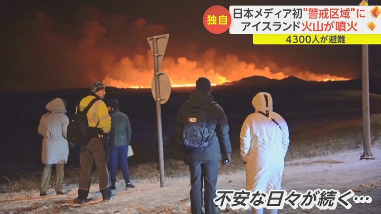 地元の人にとっては不安な日々が続く