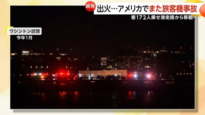 懸命な捜索活動が行われる旅客機とヘリが衝突し、墜落した現場（1月）