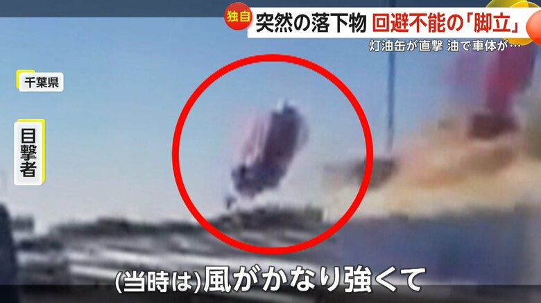 トラックから飛来した灯油缶が走行中の車に衝突する瞬間（12日・千葉県）（5）