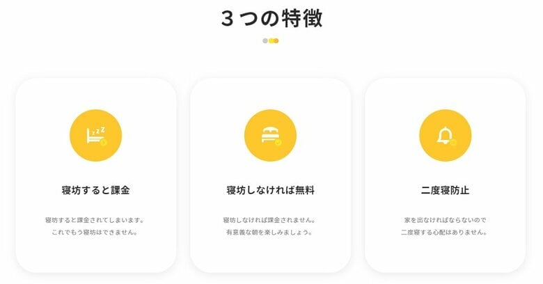 3つの特徴