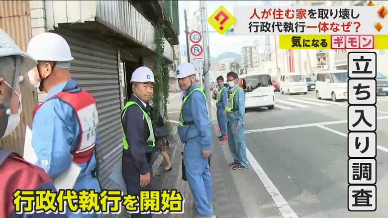 11日、熊本市で、強制的に建物を解体する行政代執行を開始。解体工事に向け、立ち入り調査が行われる