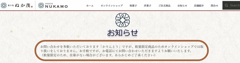 ぬか茂のウェブサイトより