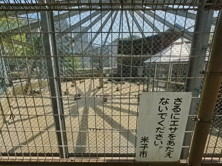 贈収賄事件の“舞台”となったサル舎