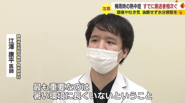 江澤医師「重要なのは暑い環境に長くいないこと」
