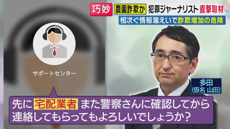 サポートセンターとのやりとり（関西テレビ「旬感LIVE とれたてっ！」より）