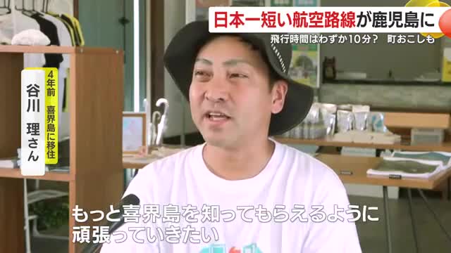 あふれる喜界島愛で町おこしに取り組む谷川さん