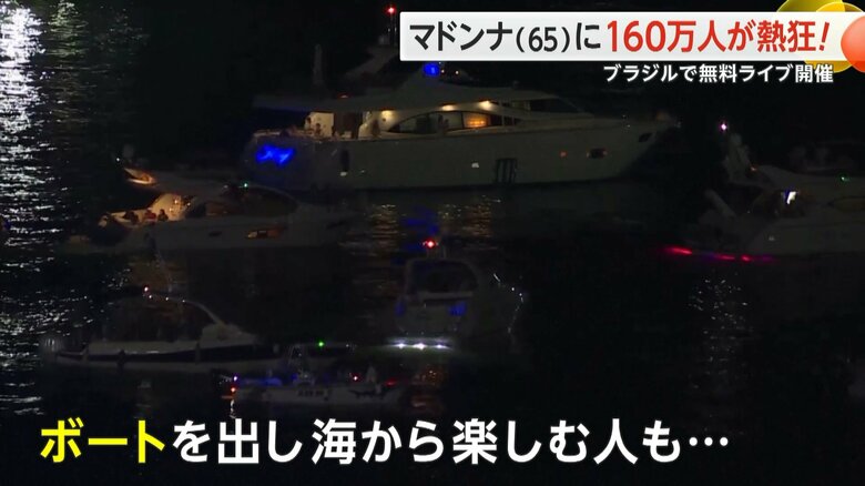 ボートを出し、海からマドンナさんのコンサートを楽しむ人の姿