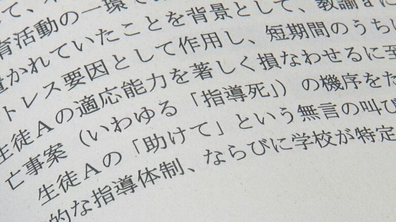 男子高校生の自殺を“指導死”認定