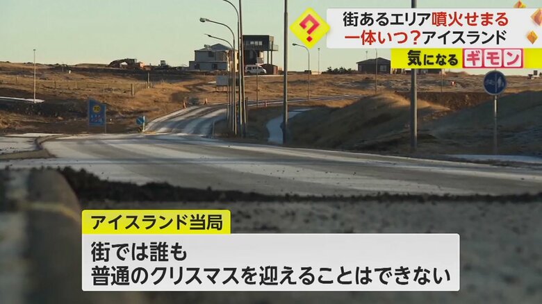 避難指示が出され、人気のないアイスランドの道路