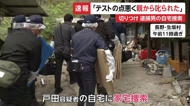 警視庁が長野にある戸田容疑者宅を家宅捜索（12日午前）