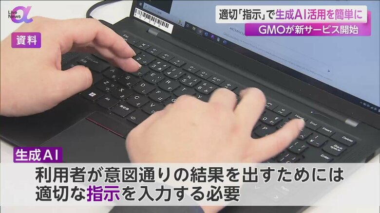 生成AIは、利用者が意図通りの結果を出すためには、適切な指示を入力することが必要