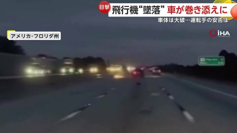 高速道路上に飛行機が墜落し、車にぶつかる瞬間（アメリカ・フロリダ州）⑥