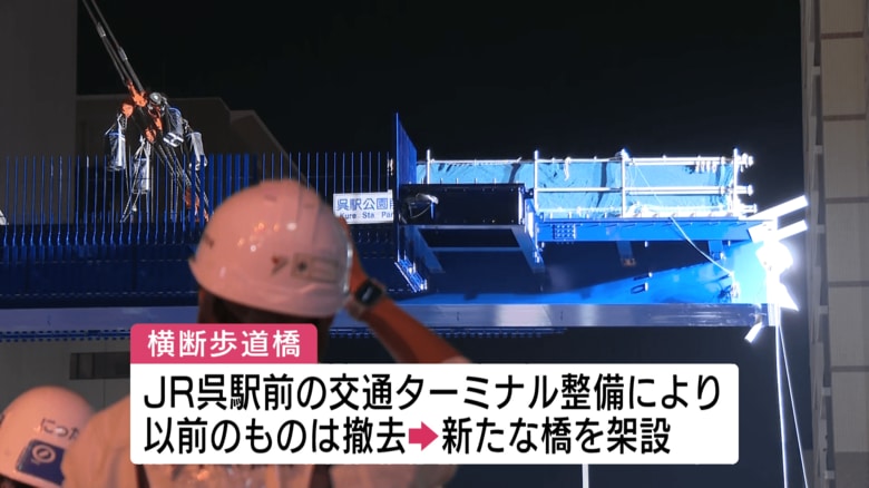 歩道橋を撤去した場所に新たな歩道橋