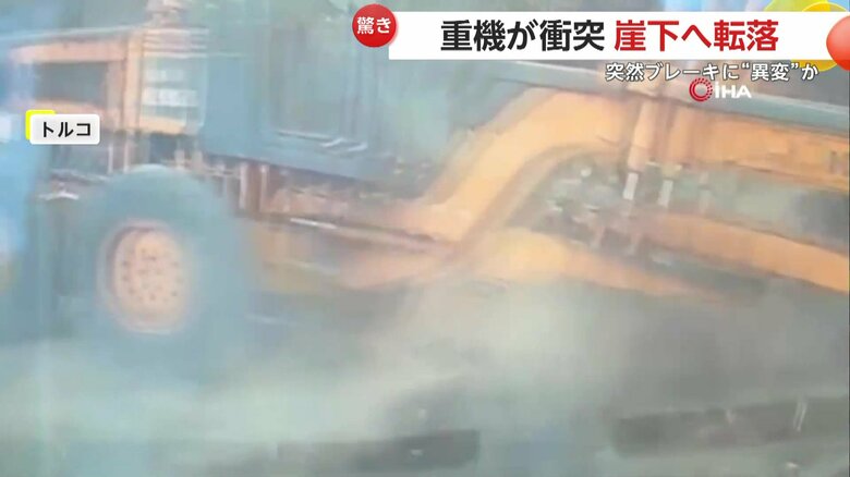 前を走る車に重機が激突し、止まることなくガケの下へと転落する瞬間（トルコ）⑤