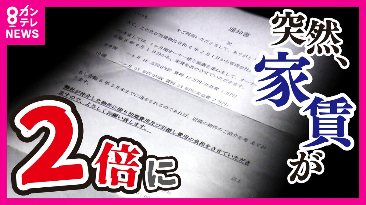マンション家賃が突然2倍…相場10万円が18万円？管理会社の一方的な通告