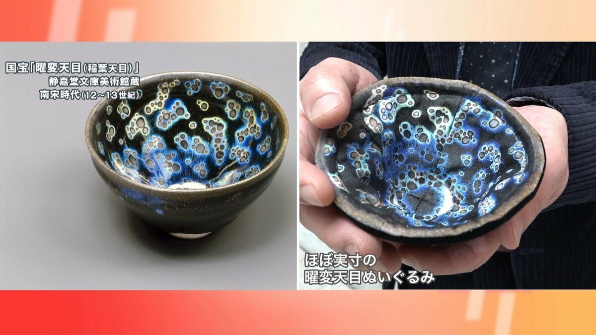 日本で発売 静嘉堂文庫美術館 曜変天目茶碗 ぬいぐるみ - おもちゃ