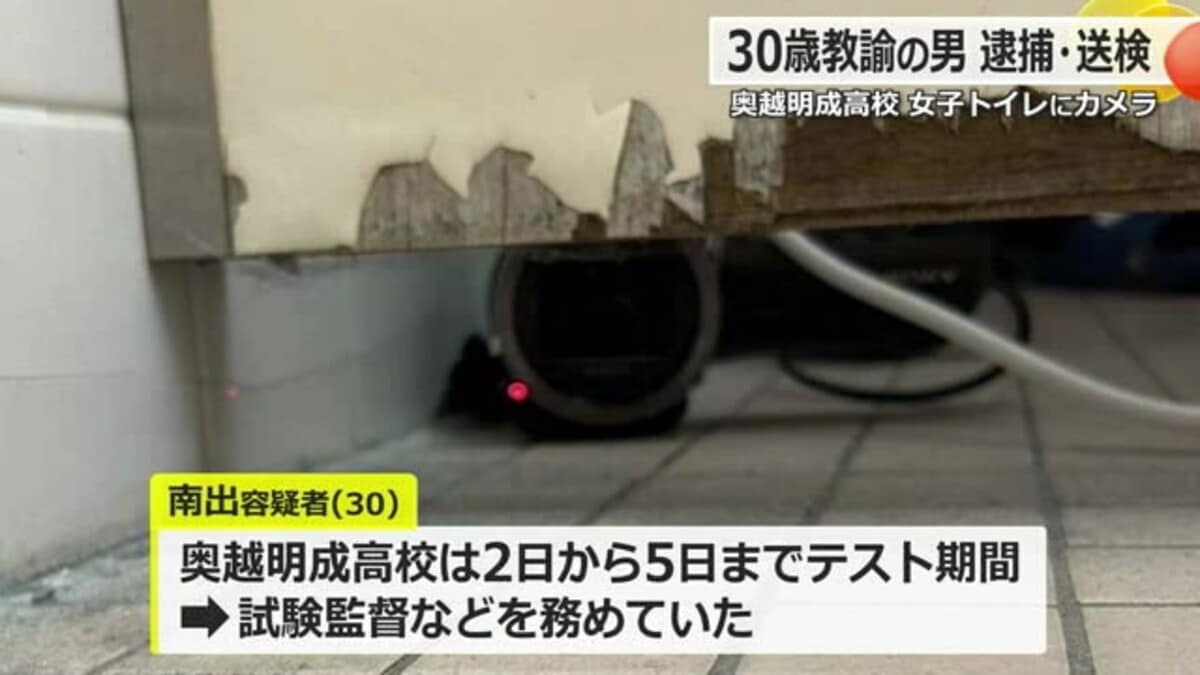 勤務高校女子トイレ盗撮 30歳教諭は事件発覚後も出勤 「またカメラがあるかも…」生徒不安語る【福井】｜FNNプライムオンライン