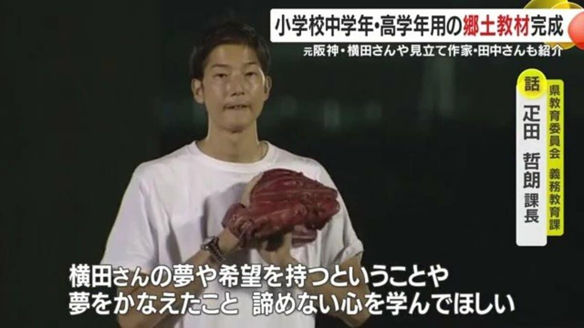 あきらめない心」を教える新教材 元プロ野球選手の闘病とミニチュア 