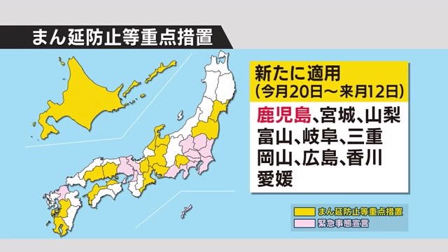 鹿児島含む１０県にまん延防止等重点措置 塩田知事は感染者数に危機感