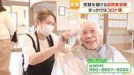 曽於市で人気の「訪問する美容師」　介護施設や訪問介護先に笑顔を届ける　5人の子育てと両立する夫婦に密着【鹿児島】