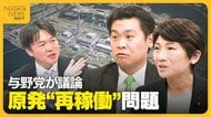 新潟知事選が告示！電気送られる首都圏と温度差も…柏崎刈羽原発再稼働後初の知事選　現職の判断も争点の一つに　与野党議員に聞く原発問題