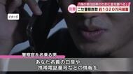 90代男性がニセ警察詐欺で1020万円被害「あなた名義の口座情報など銀行員が暴力団に渡していた」大分
