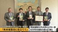 セブン‐イレブン・ジャパンとむらさき商店が熊本市に熊本城復旧支援金【熊本】
