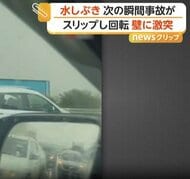 高速道路で走行中の車がスリップし中央分離帯に衝突…ひっくり返りながら回転　後続車は急ハンドルで回避　トルコ