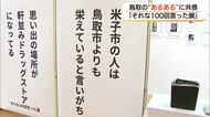「それな！」を連発　日常の“あるある”を切り取った感情や瞬間をユニークに表現　鳥取県民が思わず納得