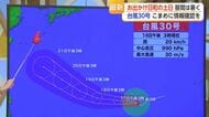 お出かけ日和の土日 昼間は暑く　台風30号 こまめに情報確認を【佐賀県】