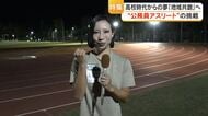 膝蓋腱断裂から復帰した公務員アスリート　自らが跳躍する姿で広げたいスポーツ「地域共創」の夢【岡山】