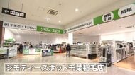100円座椅子・500円ランドセルに“0円コーナー”も…満足と納得感でリユース市場が大人気　ごみ削減のメリットも