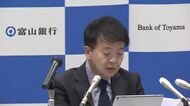 富山銀行が3期ぶりの増収増益　経常収益42.3％増　中東情勢の影響見据え「予断を許さない情勢」