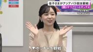 佳子さまがアジアパラ競技大会をご観戦 ボッチャ会場では「自宅にボールがあるので投球してみます」と話される