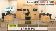 女子サッカー選手が監督らから“セクハラ”と“パワハラ”被害訴え…第1回口頭弁論で双方全面的に争う姿勢