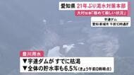東三河の深刻な水不足に大村愛知県知事「この状況でいくと1カ月もたない」県が21年ぶりに渇水対策本部を設置