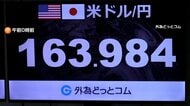 円下落…1ドル164円に迫る　40年ぶりの円安水準　中東情勢の緊迫化で原油価格高騰しドル買い進む