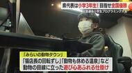 小学３年生が県代表に！プログラミングの全国大会出場へ　山形・山形市