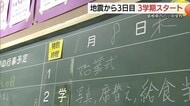 震度5強の地震から3日　島根県内でも多くの小中学校で始業式　校舎に亀裂も子ども達の元気な声で日常へ