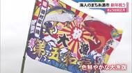 旧正月祝い大漁旗 航海安全と大漁願う 海の神を祀る白銀堂 無病息災祈る人々の姿 沖縄県糸満市