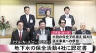 地下水保全活動に取り組むゴールド認定の『アデル・カーズ』など４社に認定書交付【熊本】