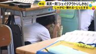 緊急地震速報が鳴ったら何をする？金沢市の小学生が実践した「生き残るための3ステップ」
