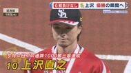 ホークス上沢直之投手 「誰よりも優勝したいと思っているかな」   1000奪三振 2桁勝利を達成    優勝へ向け抜群の安定感 【福岡発】